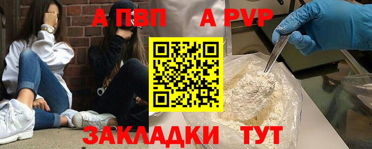 APVP  Альфа ПВП мука  Вход с VPN  как найти наркотики  Alpha-PVP кристаллы  Ижевск 