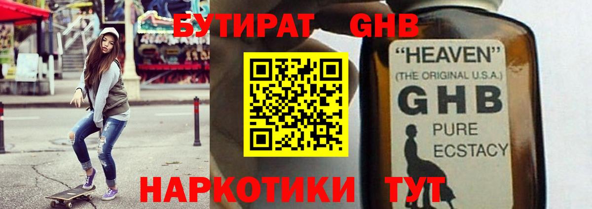 БУТИРАТ BDO 33%  Вход с VPN  Ижевск 