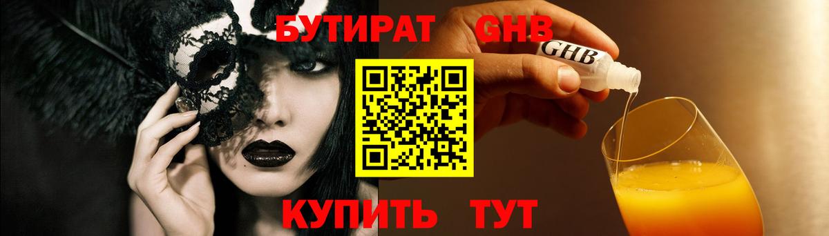 БУТИРАТ буратино Ижевск