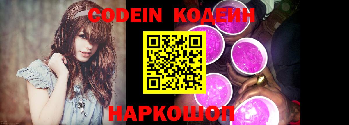 Ижевск  Кодеин напиток Lean (лин)  Codein Purple Drank  Вход с VPN 