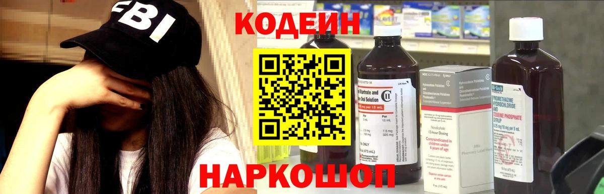 Кодеин Purple Drank Ижевск