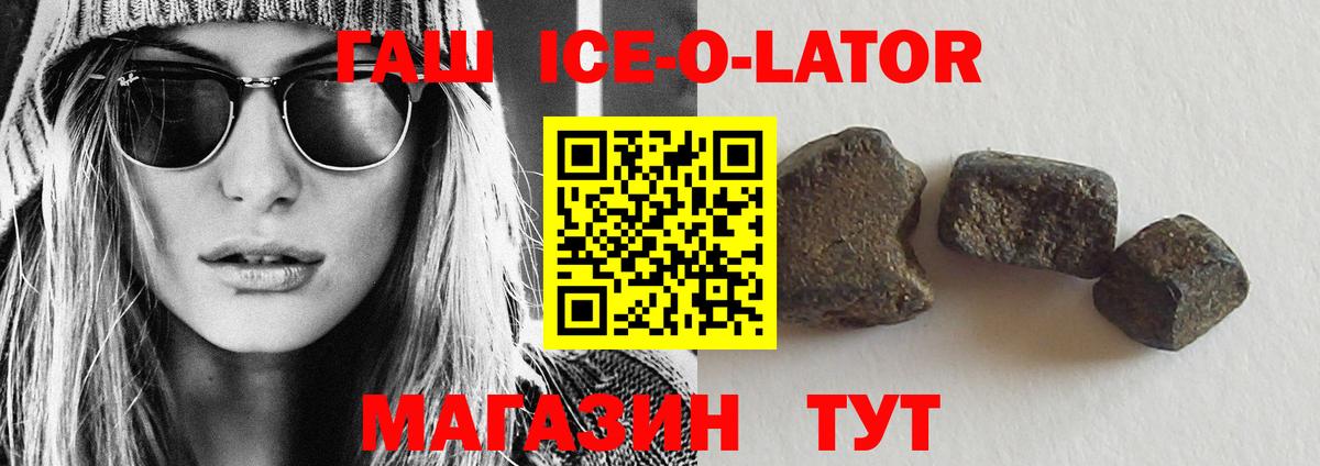 Ижевск  ГАШИШ ice o lator  ГАШ  Вход с VPN 
