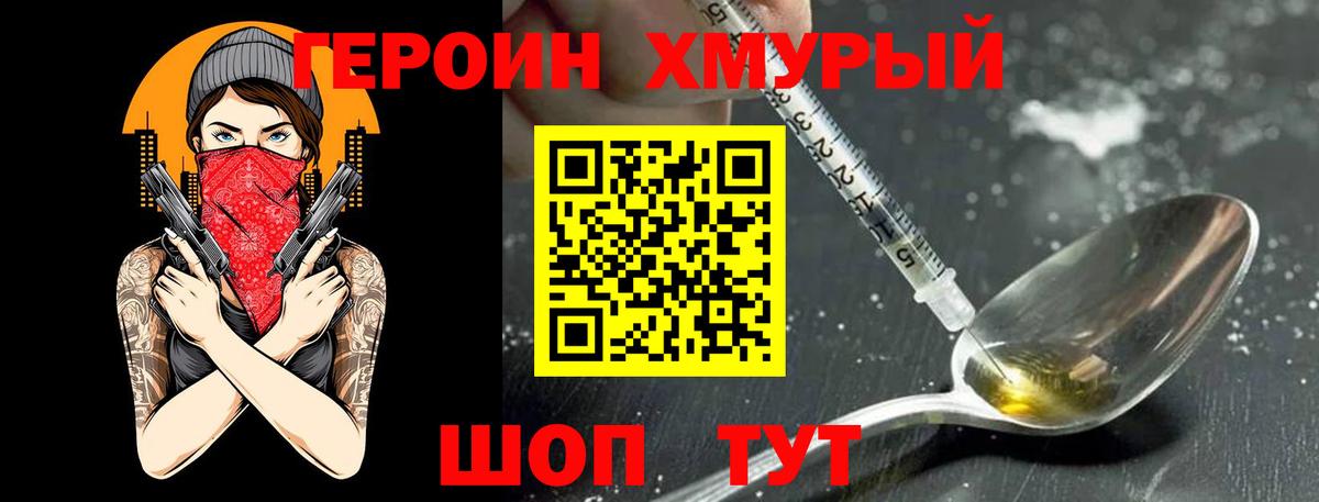 Героин белый  Вход с VPN  Ижевск 