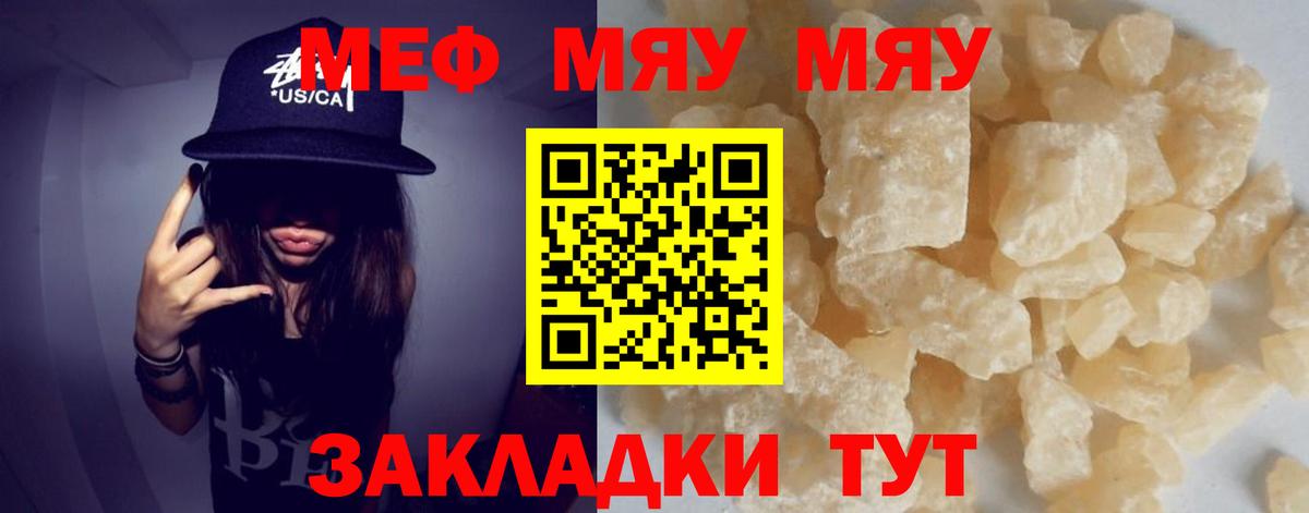 Меф мяу мяу мука Ижевск